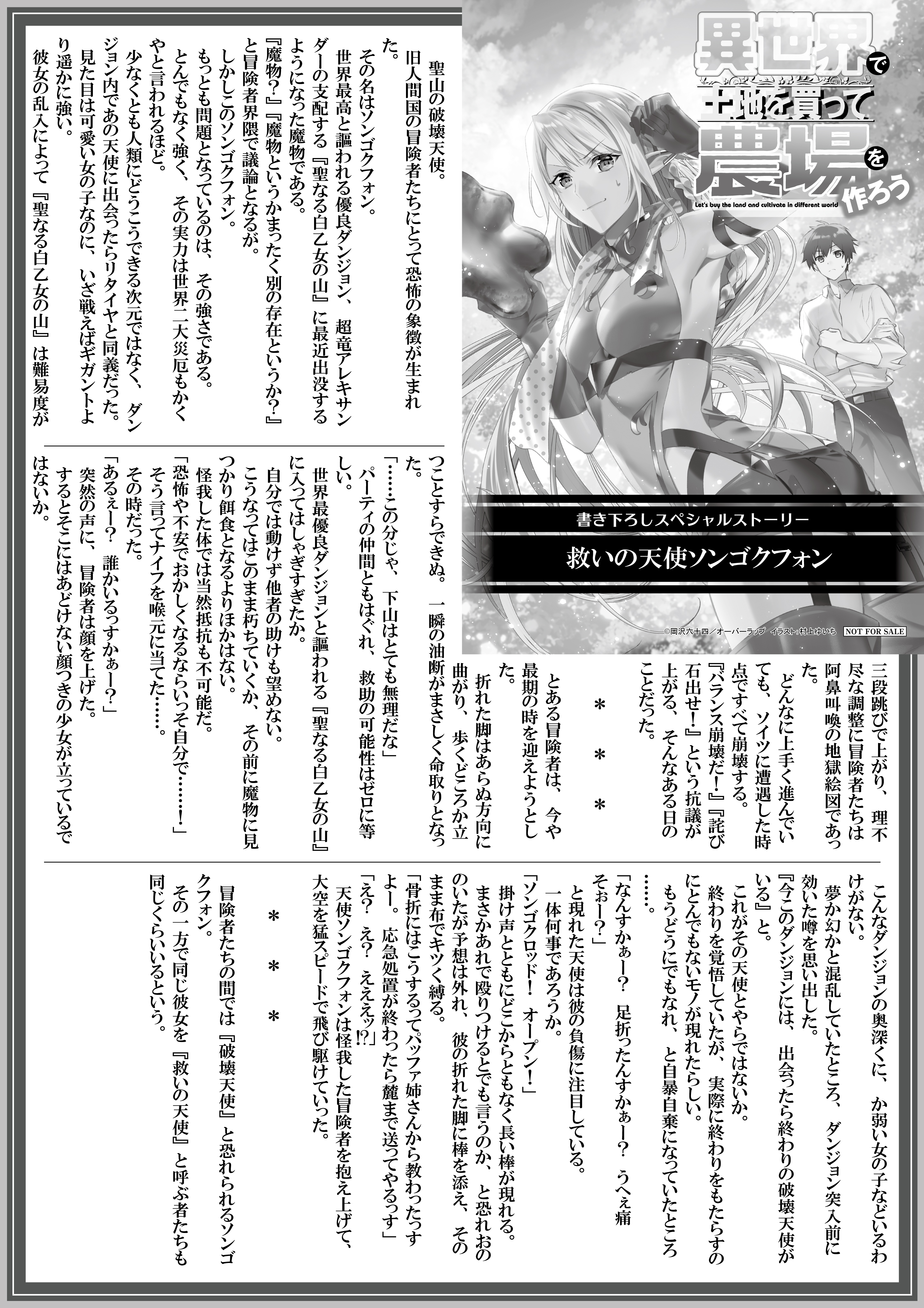 【ノベルス】『異世界で土地を買って農場を作ろう 10』A4SSペーパー